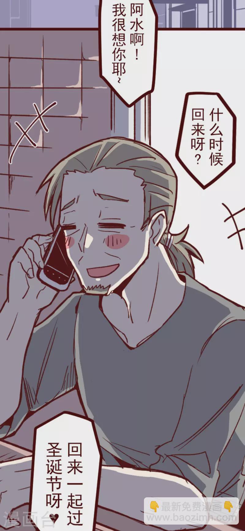《魔气来袭!》第137话 日记5 第14页