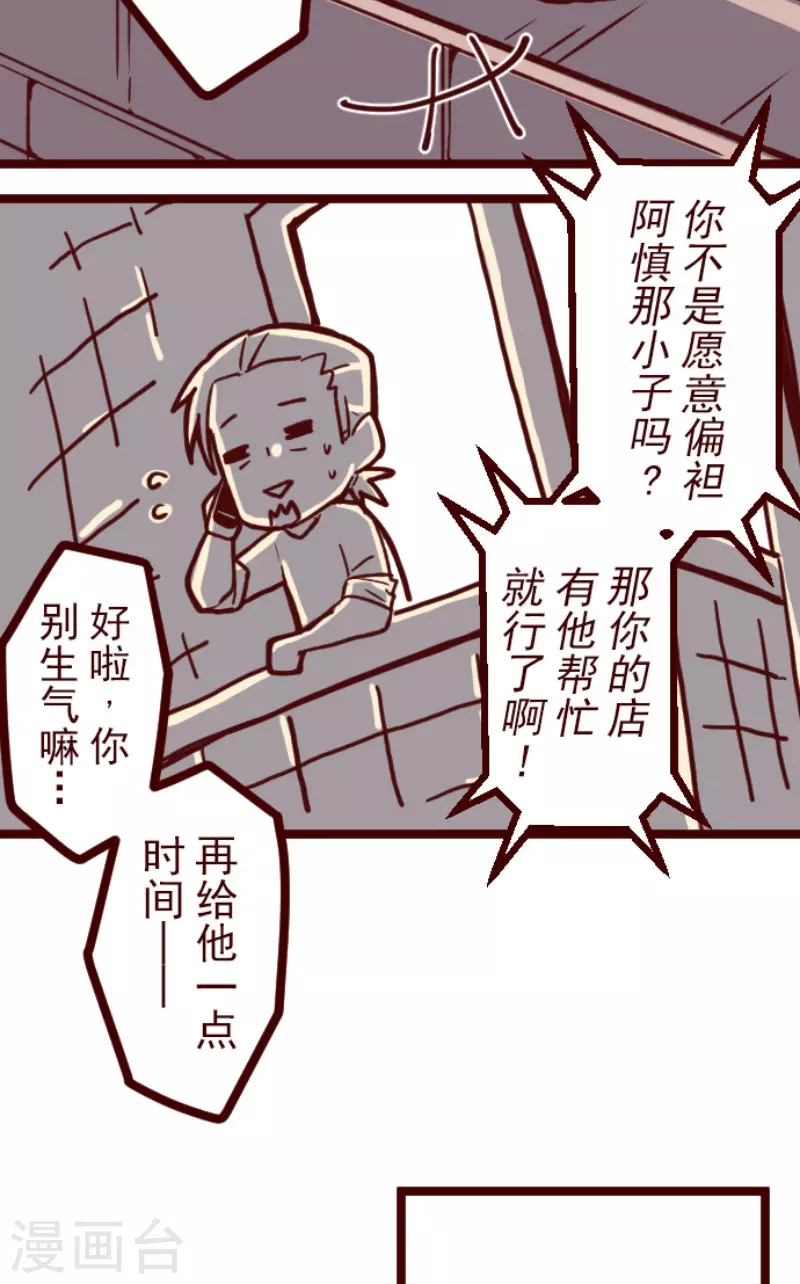 《魔气来袭!》第137话 日记5 第15页