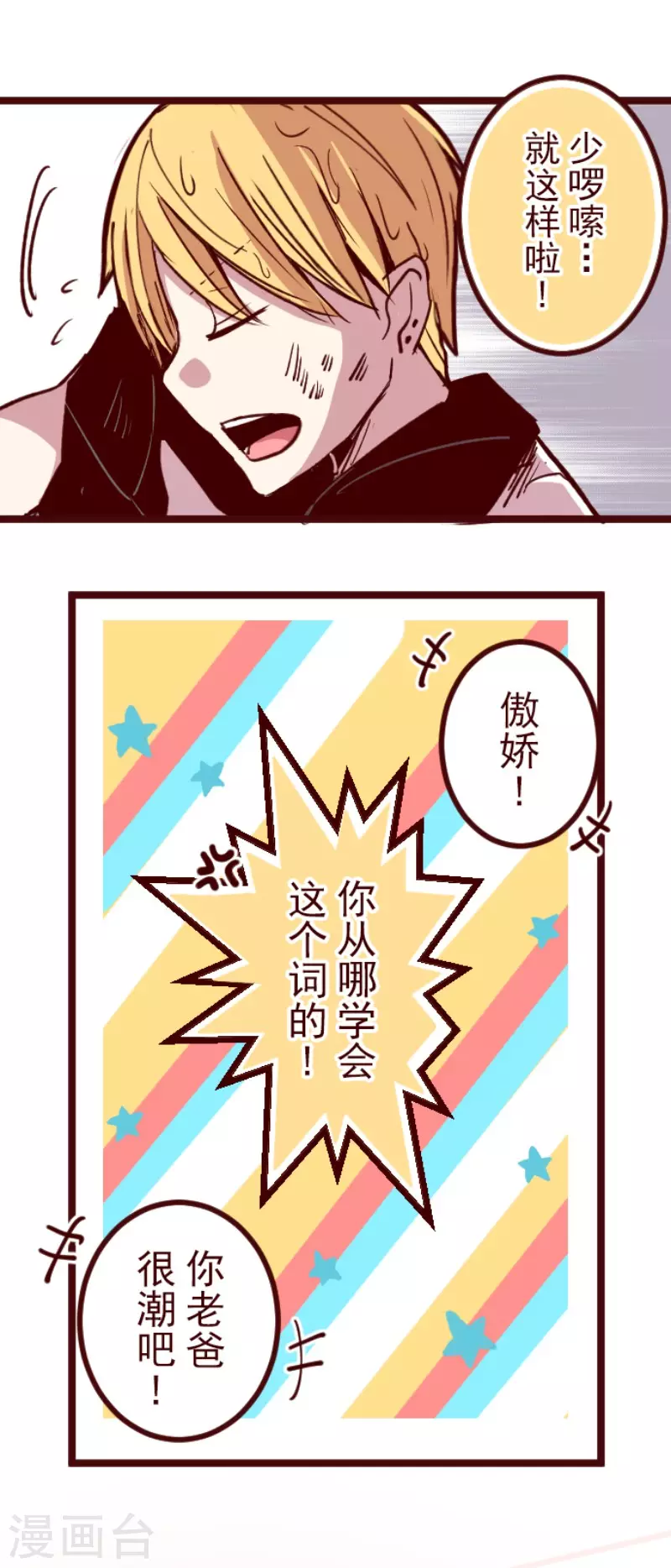 《魔气来袭!》第137话 日记5 第18页