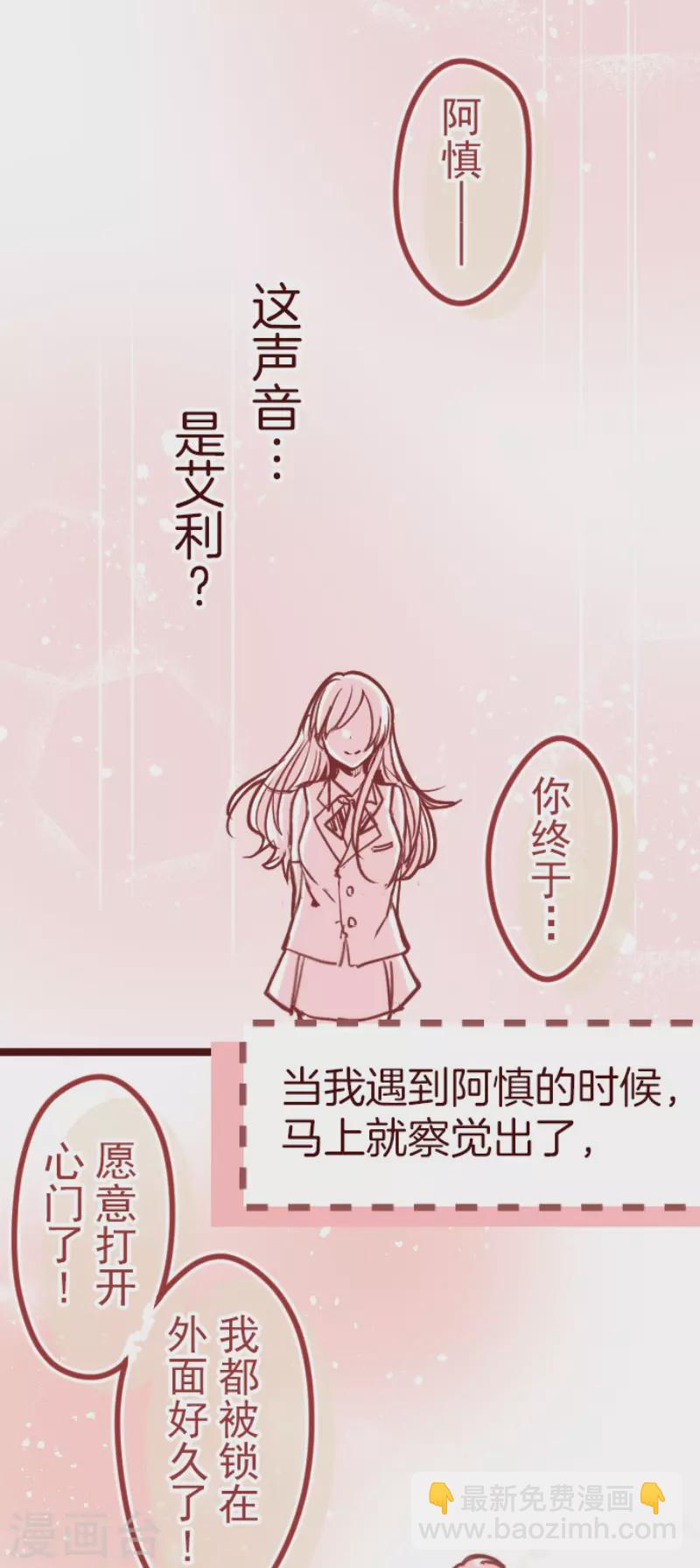 《魔气来袭!》第137话 日记5 第20页