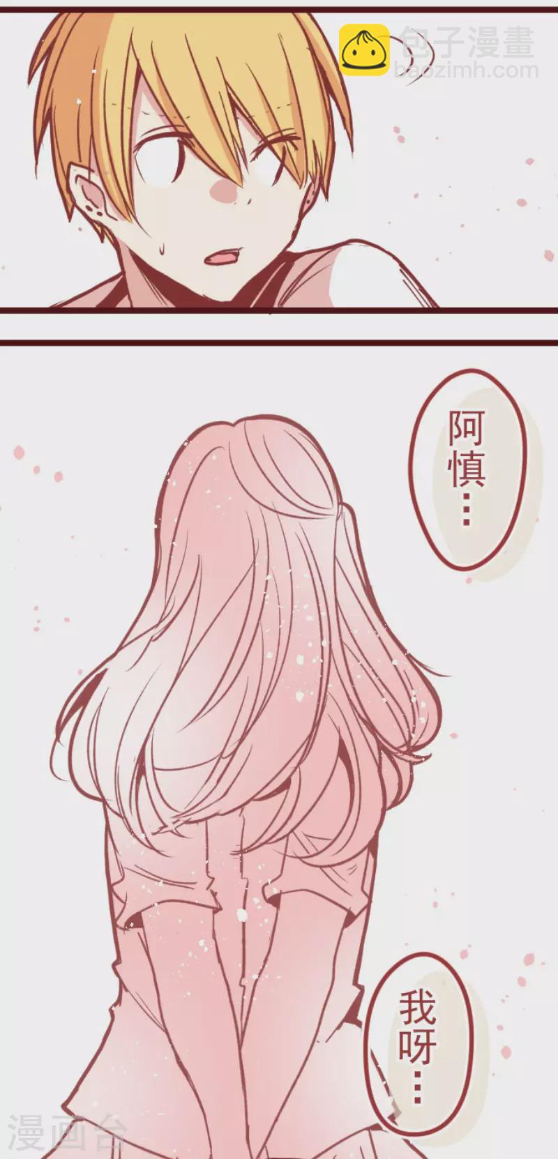 《魔气来袭!》第137话 日记5 第23页