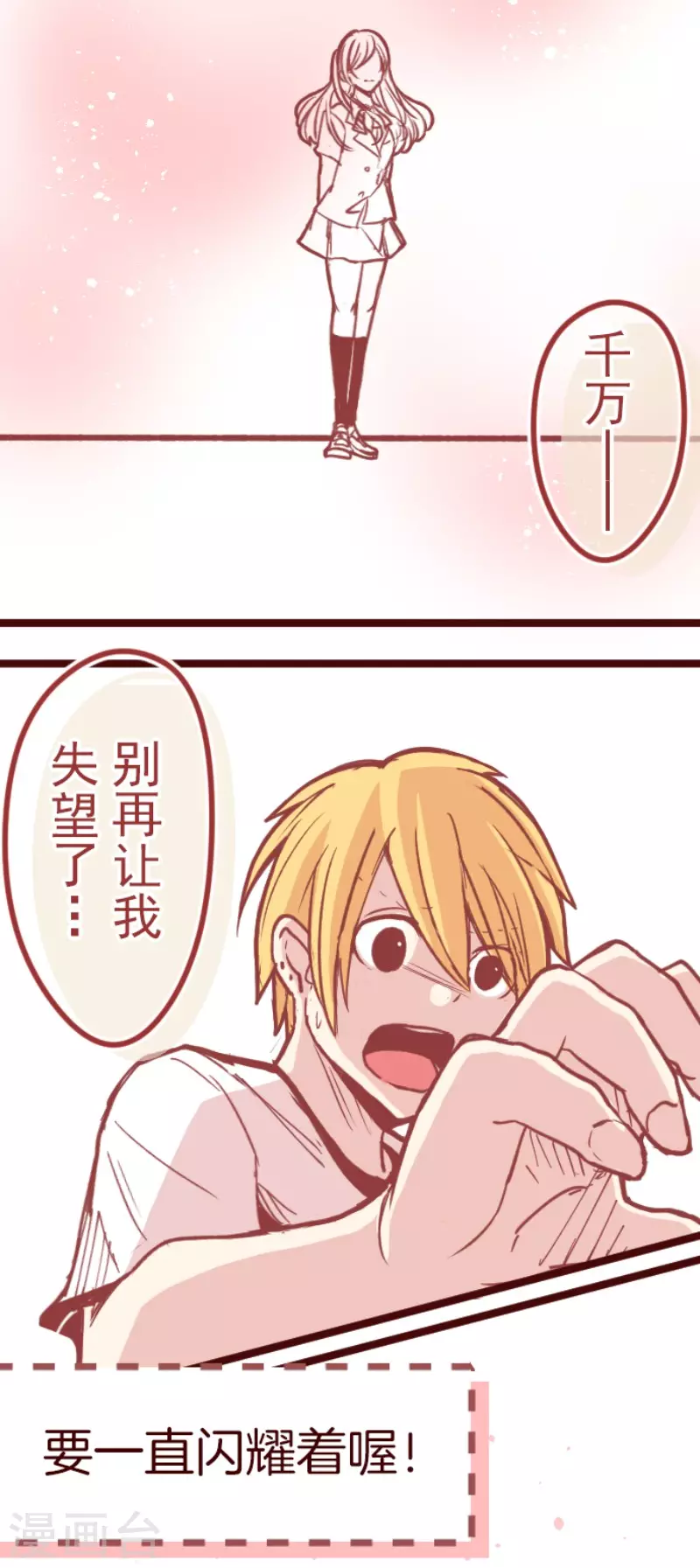 《魔气来袭!》第137话 日记5 第25页