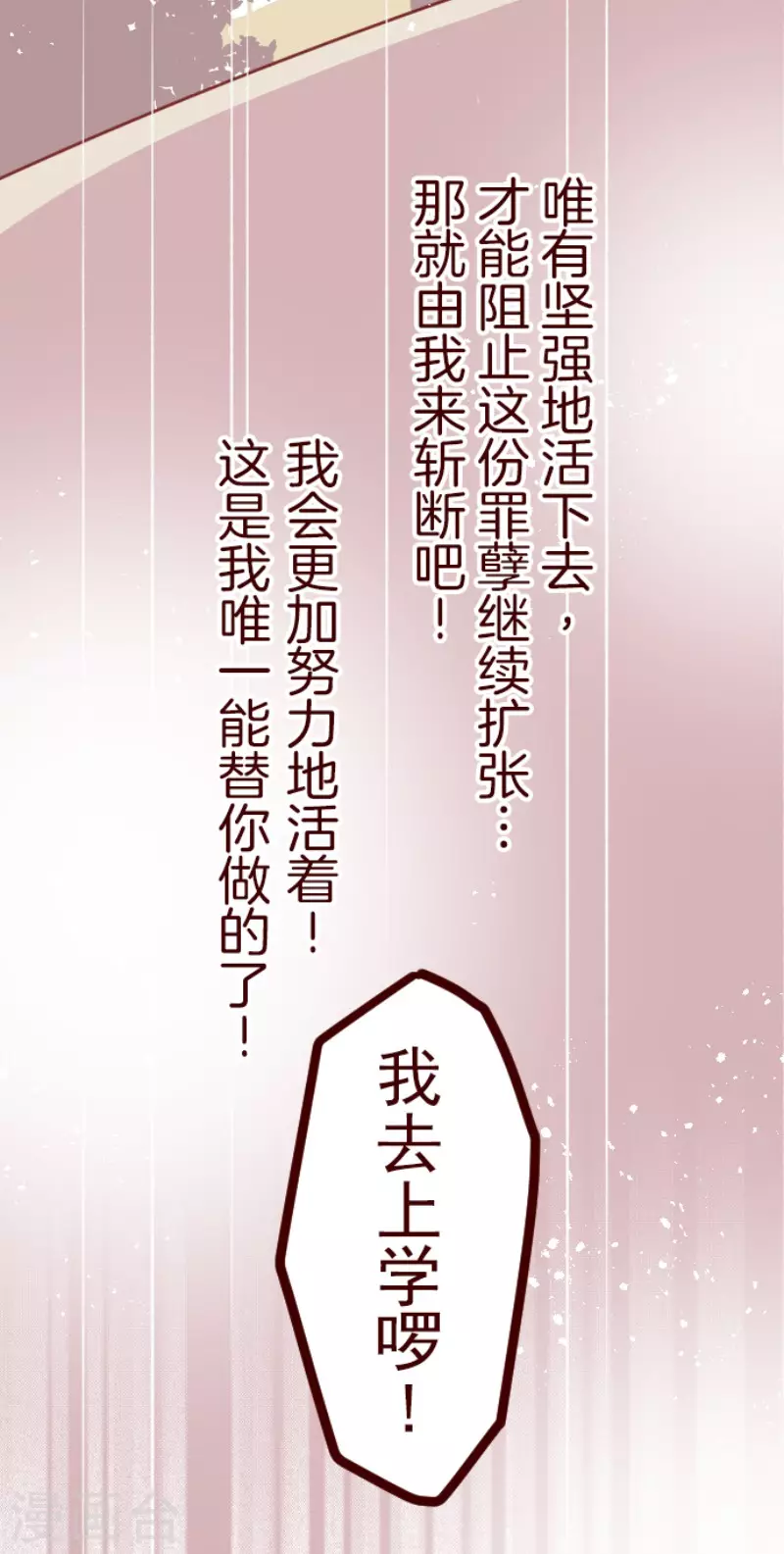 《魔气来袭!》第137话 日记5 第31页