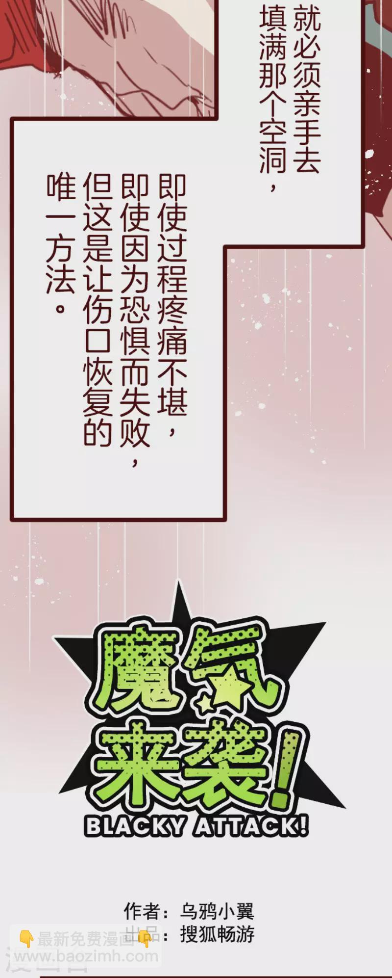 《魔气来袭!》第137话 日记5 第5页