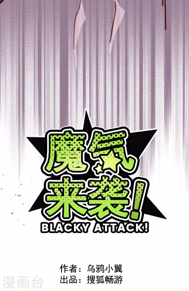 《魔气来袭!》第140话 期中之前 第14页