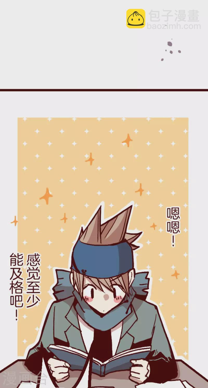 《魔气来袭!》第140话 期中之前 第15页