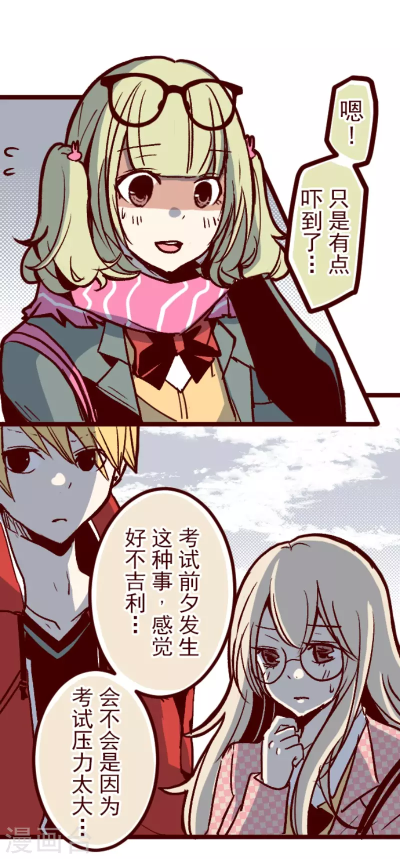 《魔气来袭!》第140话 期中之前 第29页