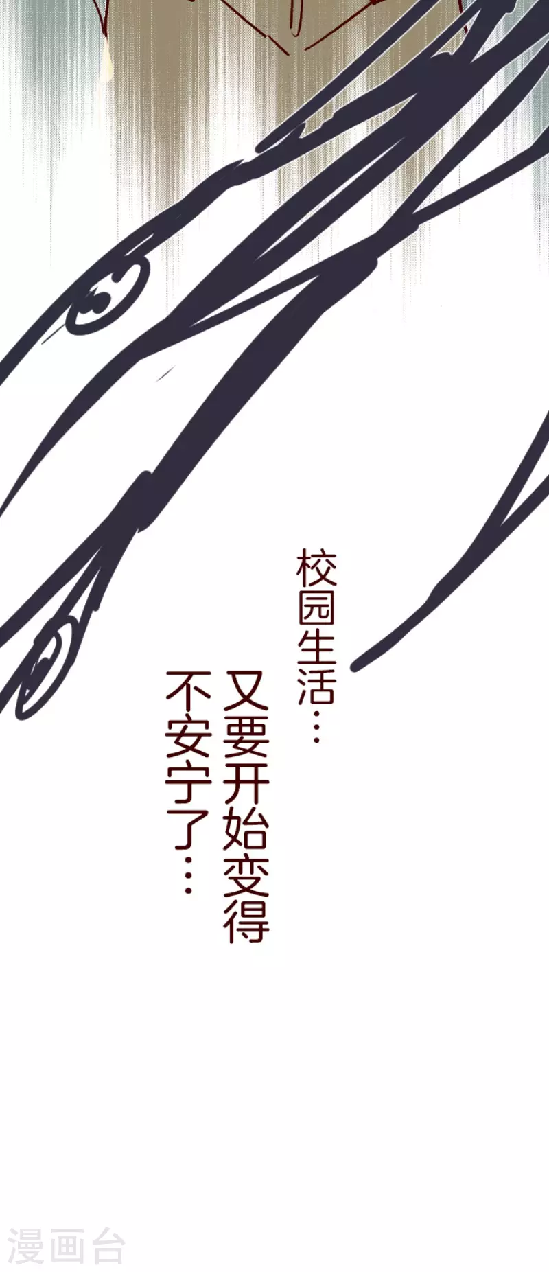 《魔气来袭!》第140话 期中之前 第37页