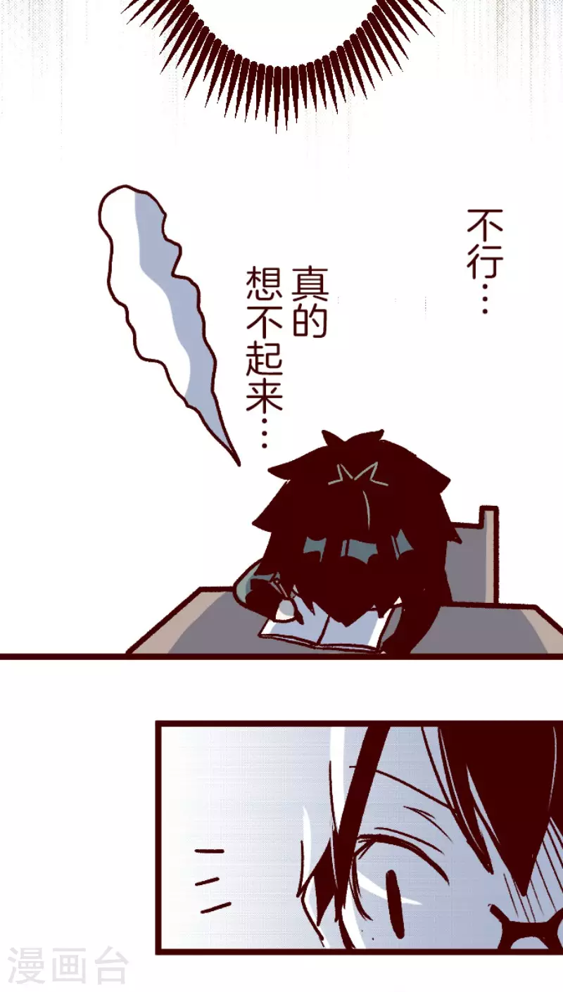 《魔气来袭!》第140话 期中之前 第6页