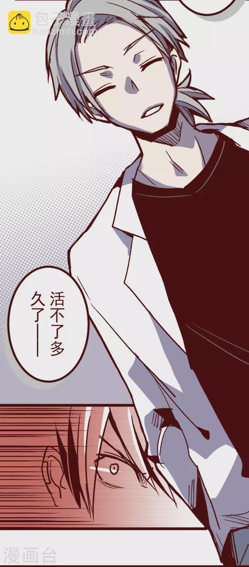 《魔气来袭!》第138话 良药 第21页