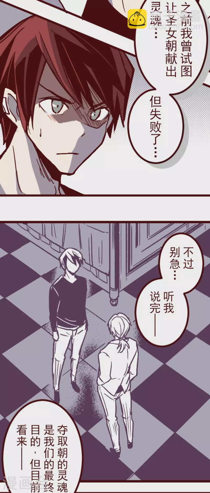 《魔气来袭!》第138话 良药 第24页