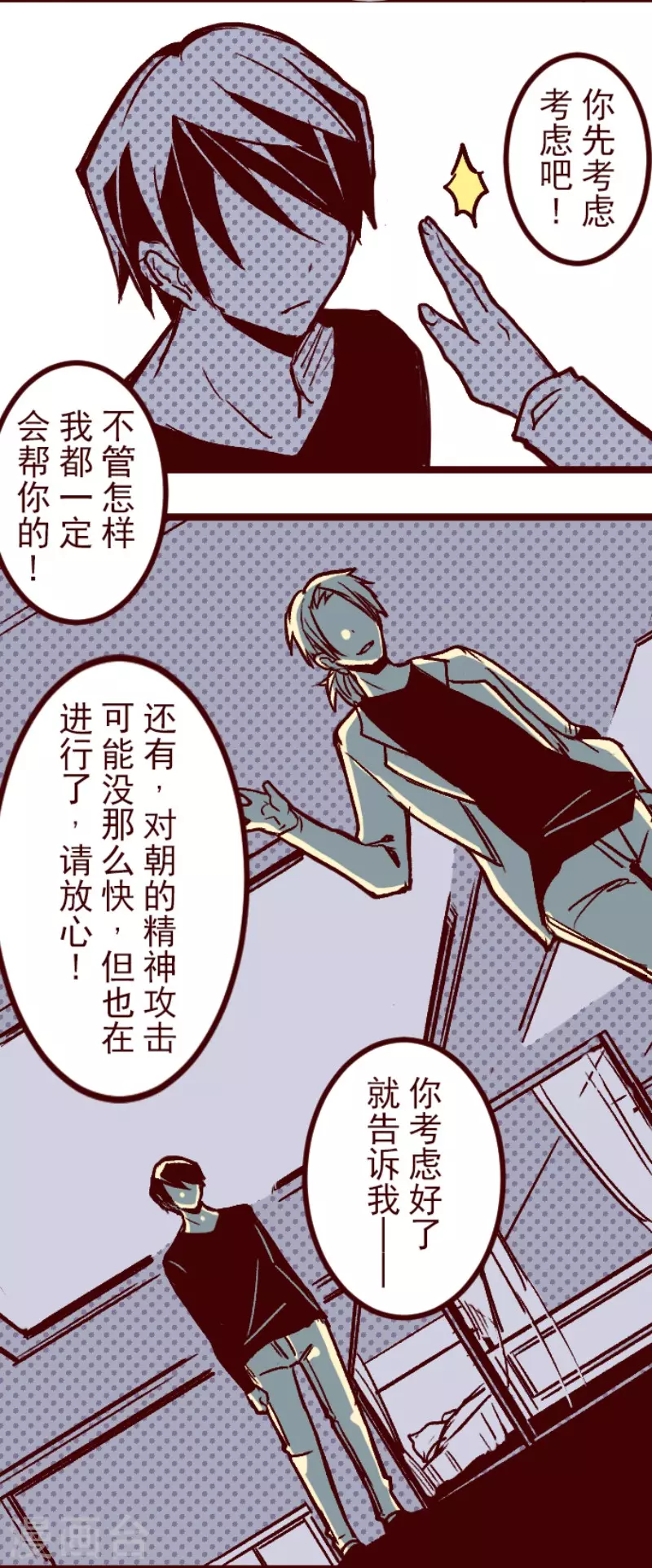 《魔气来袭!》第138话 良药 第31页