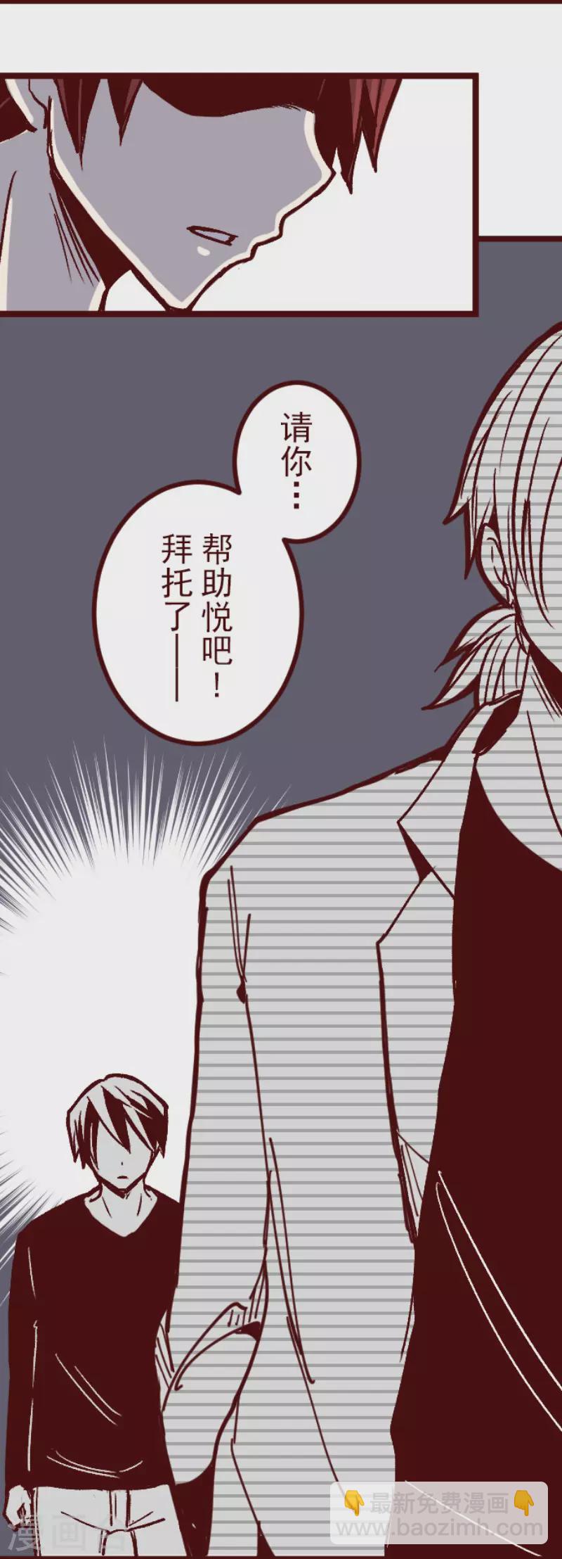 《魔气来袭!》第138话 良药 第32页