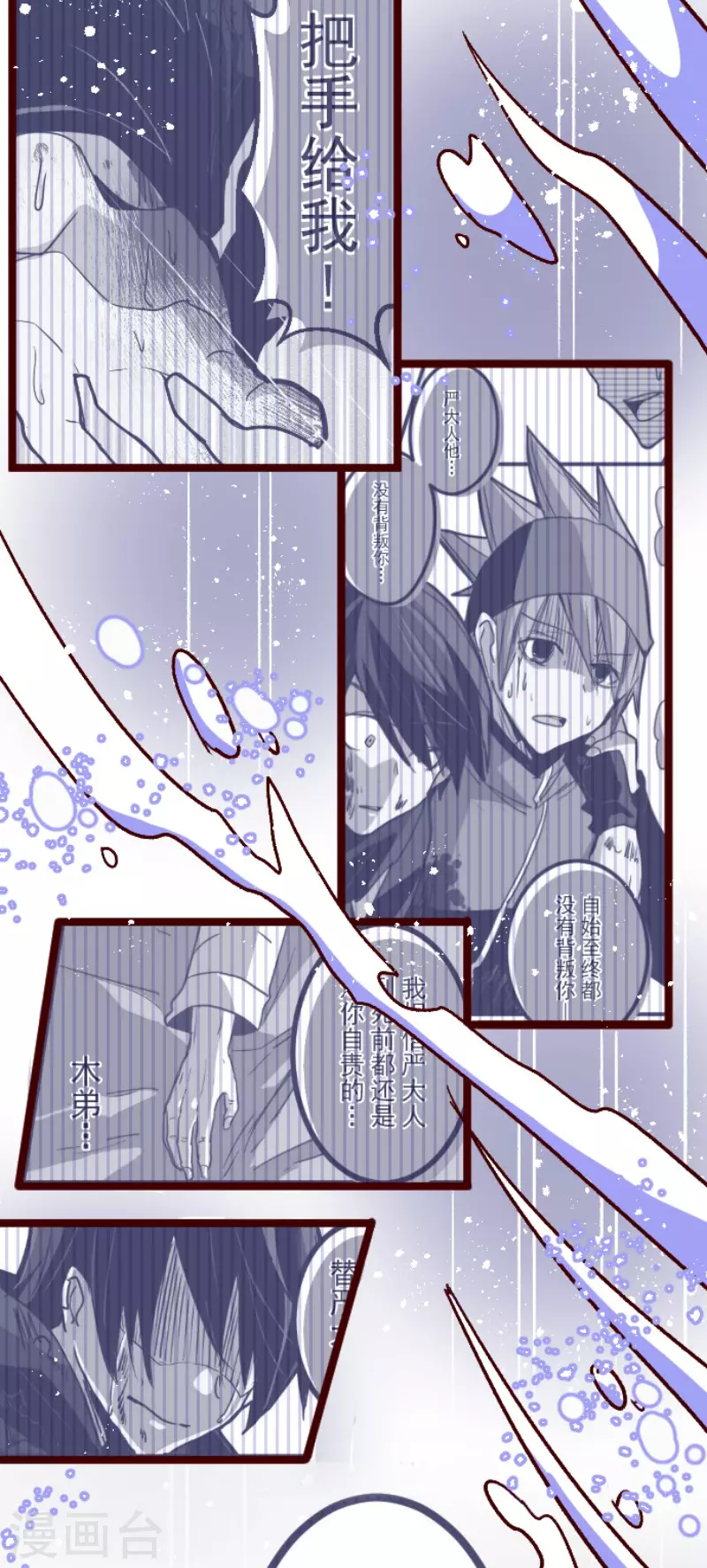 《魔气来袭!》第139话 夺走 第15页