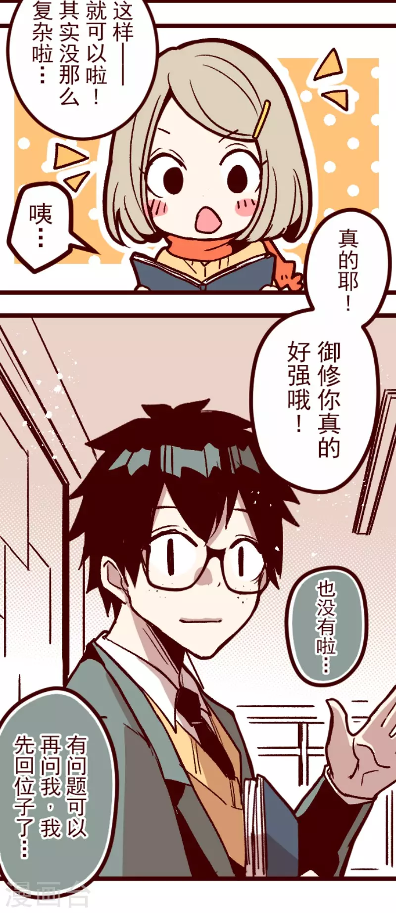 《魔气来袭!》第139话 夺走 第26页