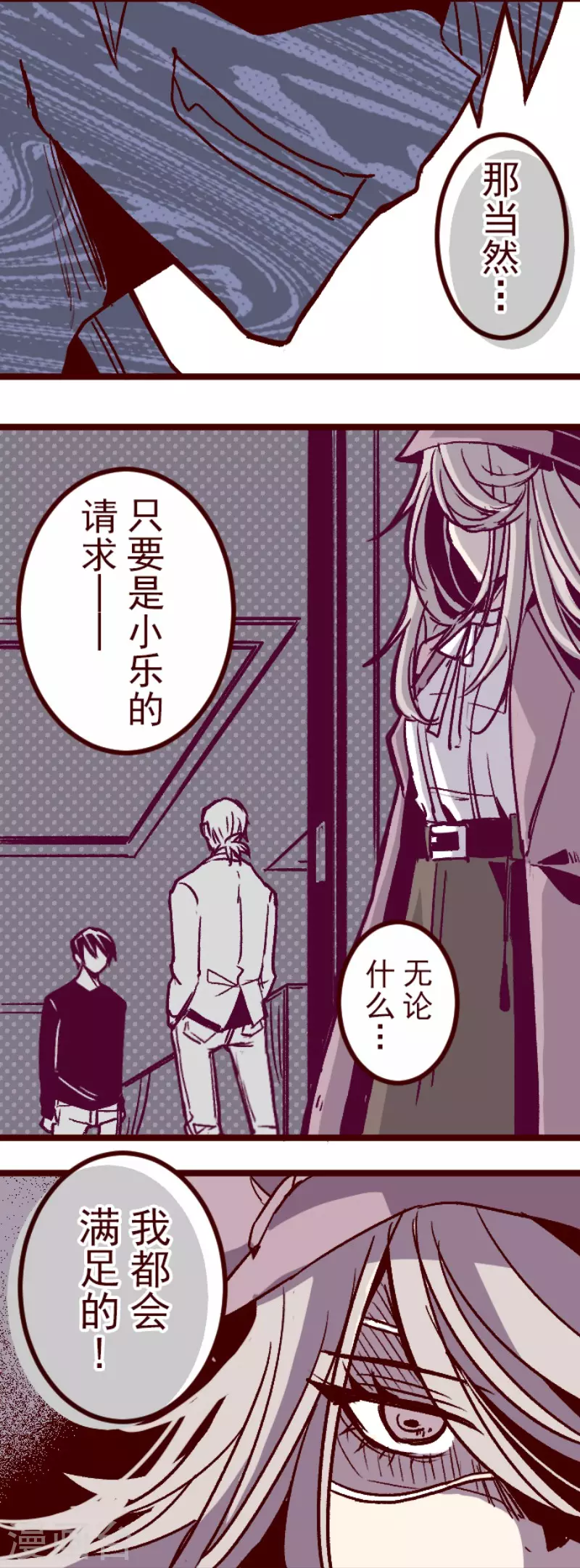 《魔气来袭!》第139话 夺走 第2页