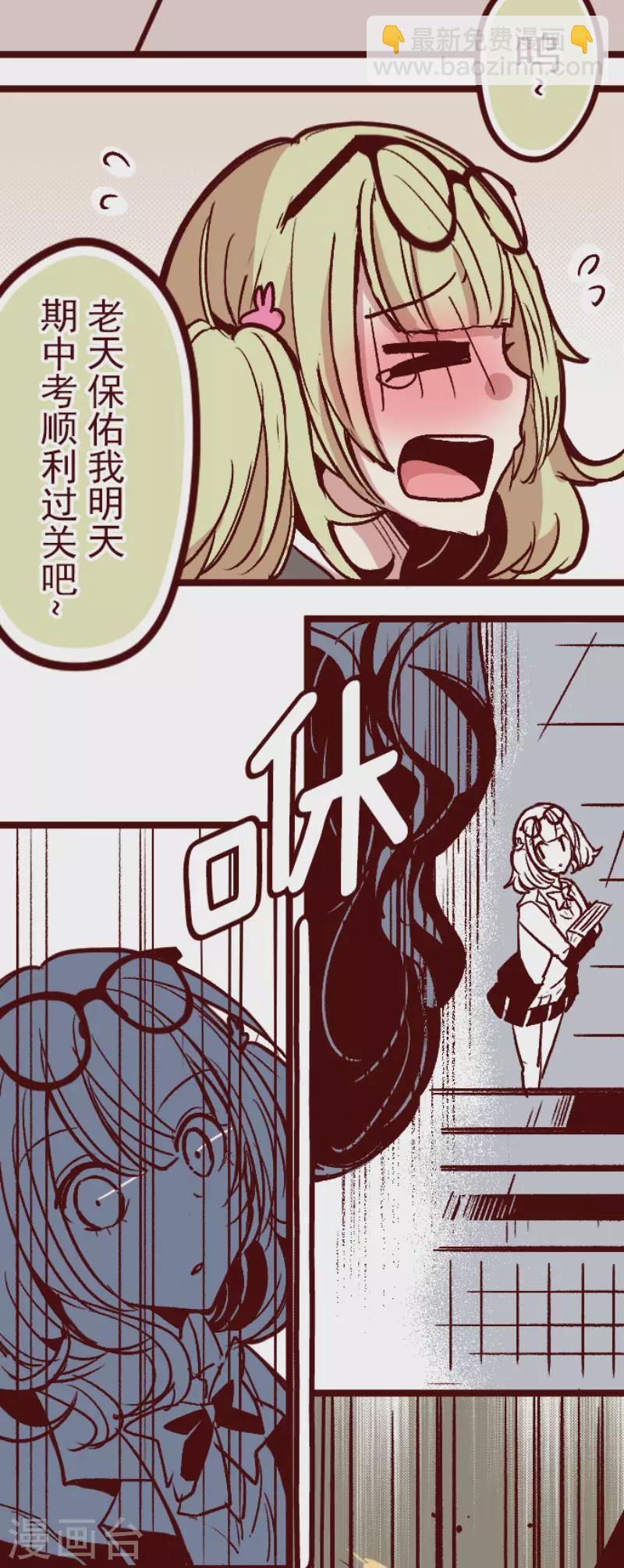 《魔气来袭!》第139话 夺走 第31页