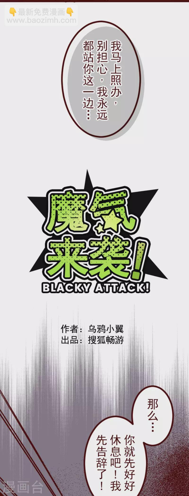 《魔气来袭!》第139话 夺走 第3页