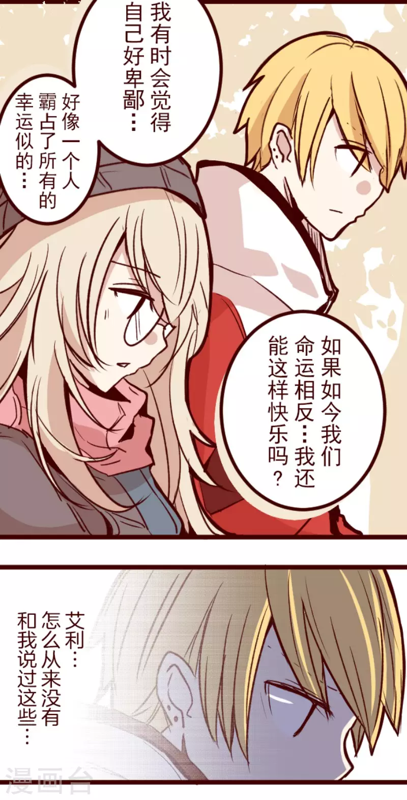 《魔气来袭!》第135话 日记3 第14页