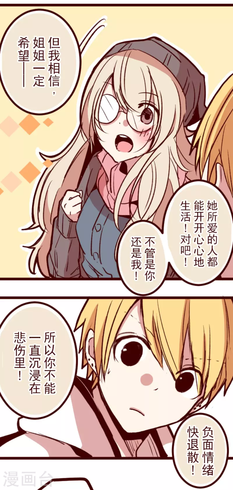 《魔气来袭!》第135话 日记3 第15页