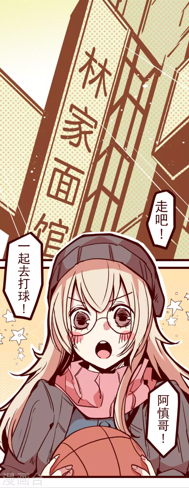 《魔气来袭!》第135话 日记3 第1页
