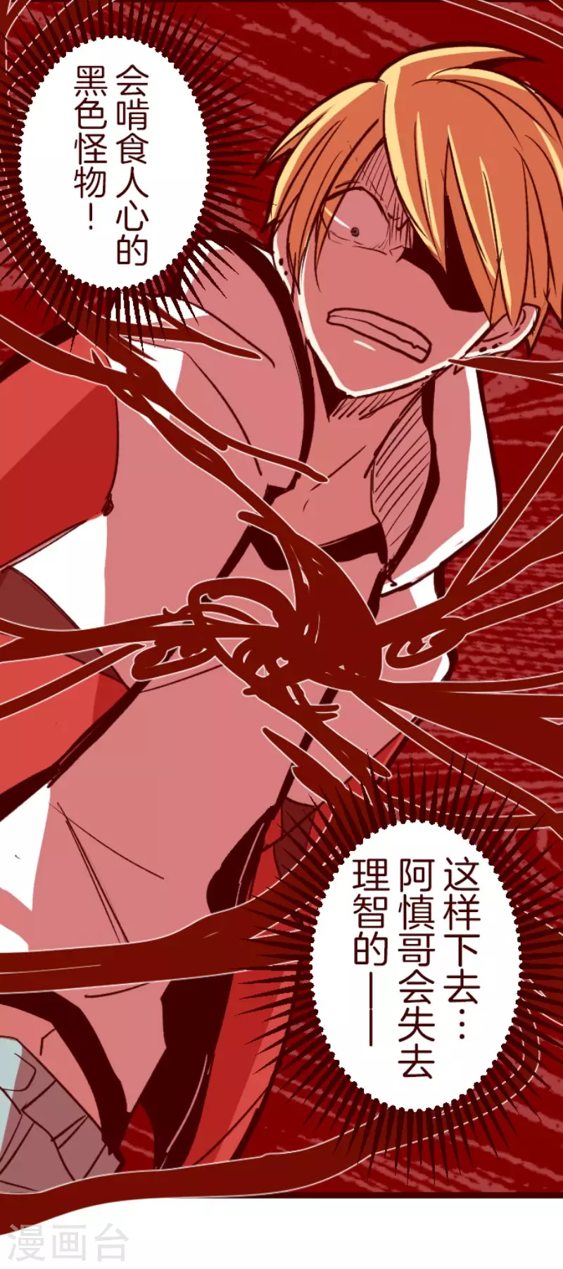 《魔气来袭!》第135话 日记3 第26页