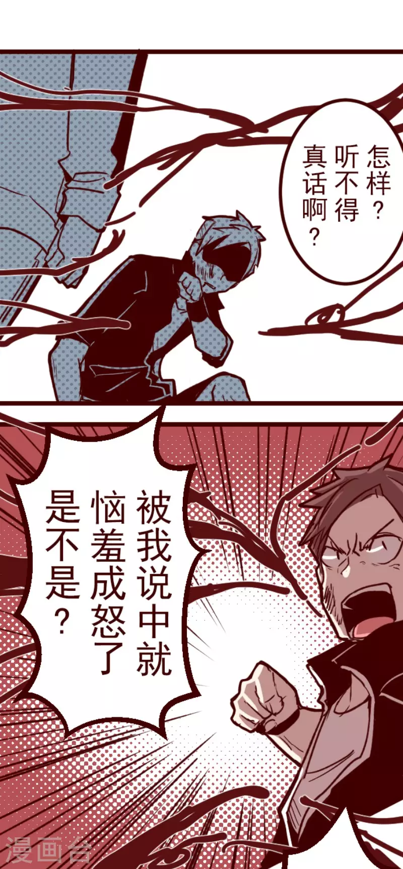 《魔气来袭!》第135话 日记3 第27页