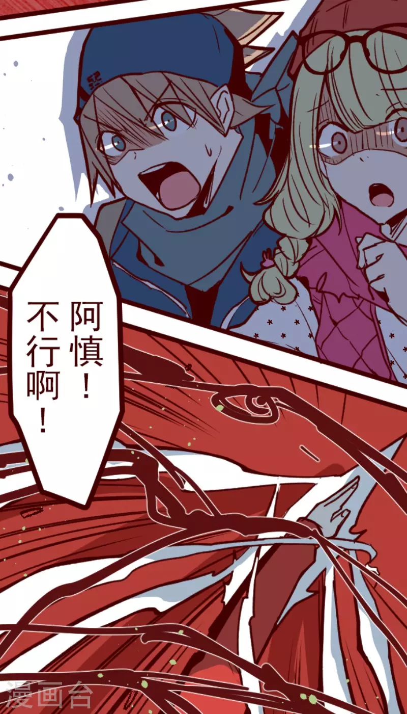 《魔气来袭!》第135话 日记3 第29页