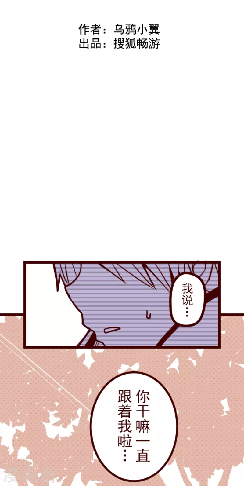 《魔气来袭!》第135话 日记3 第8页