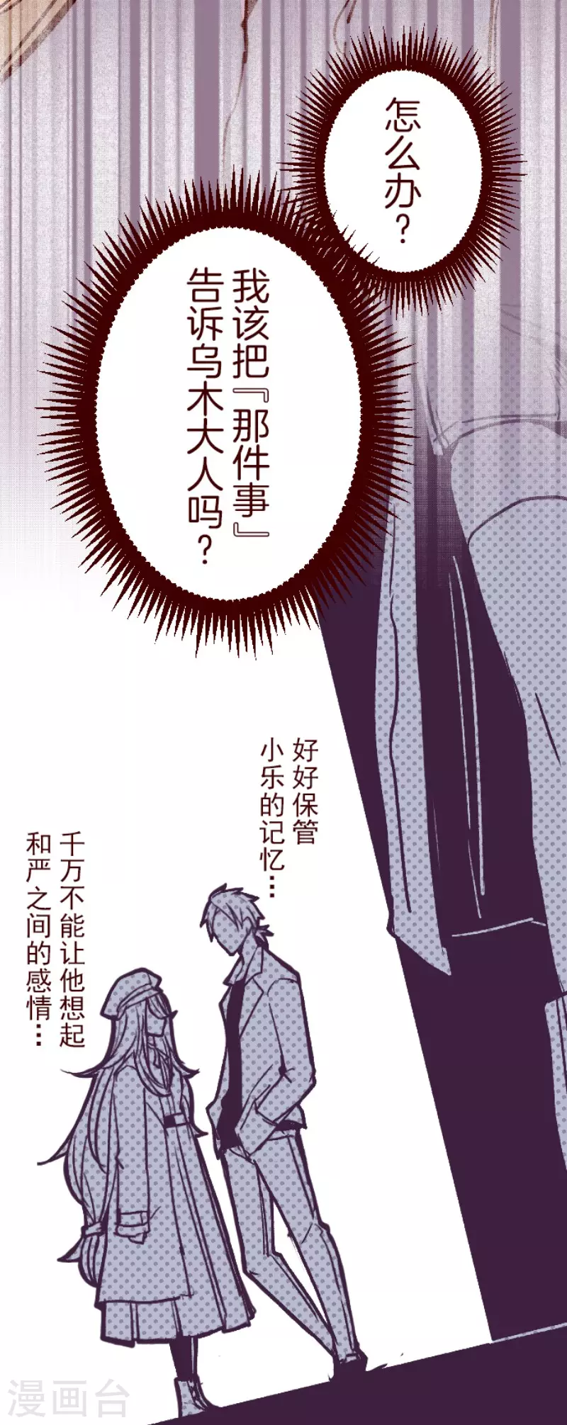 《魔气来袭!》第140话 期中之前 第11页