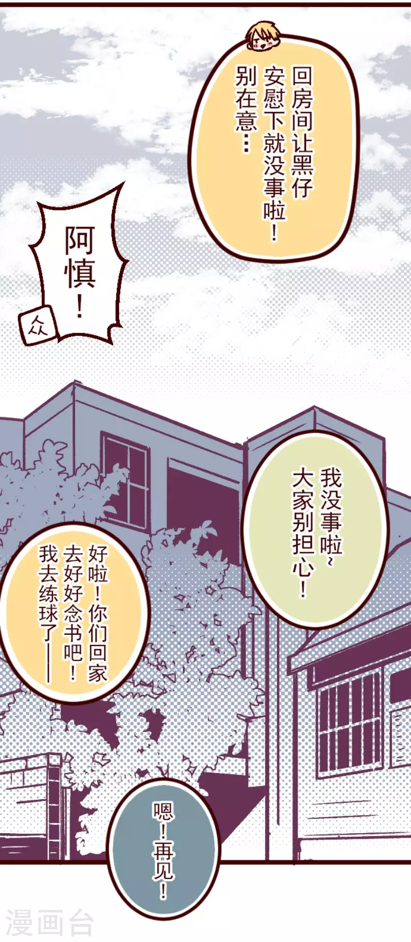 《魔气来袭!》第140话 期中之前 第30页