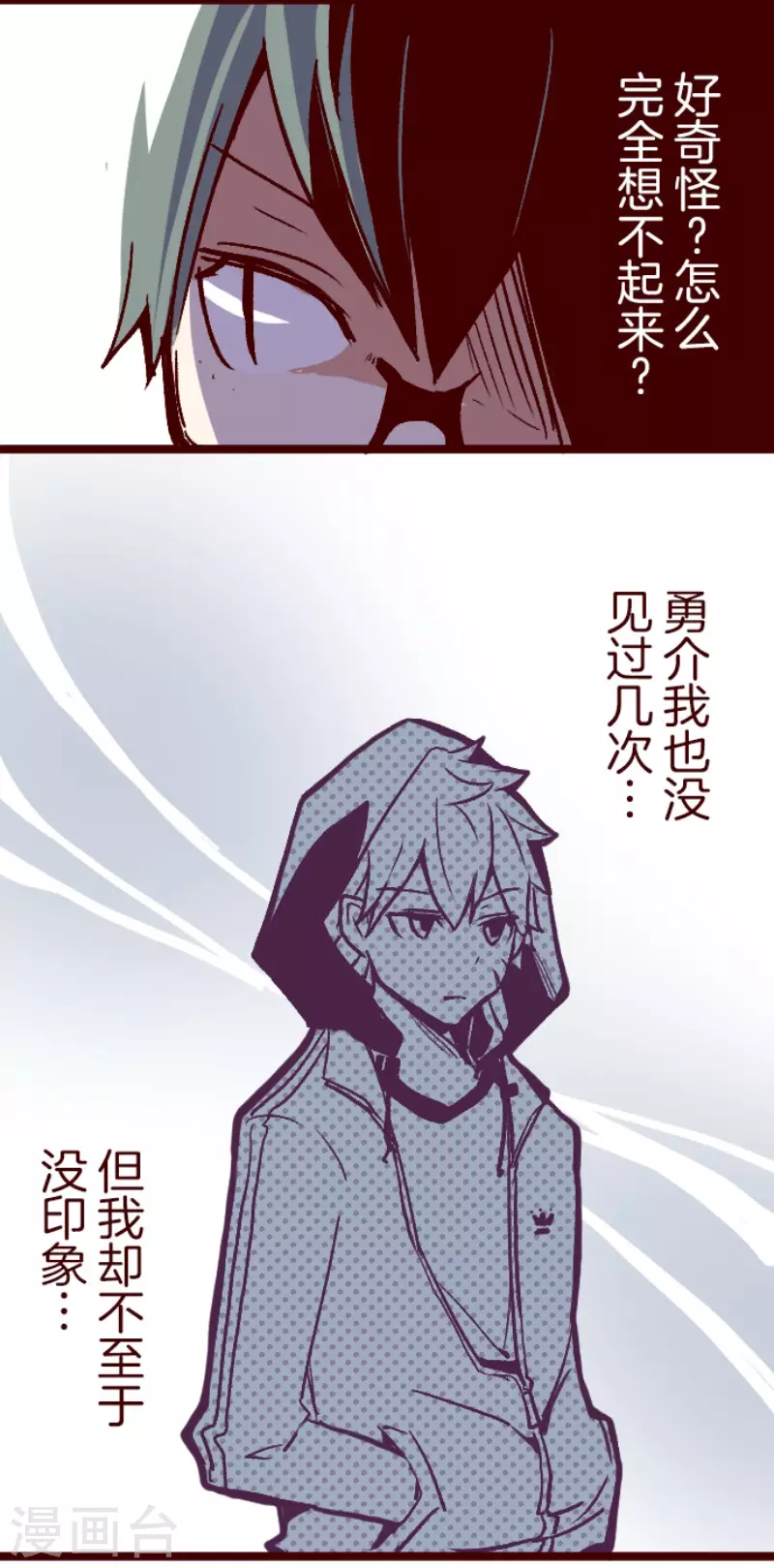 《魔气来袭!》第140话 期中之前 第3页