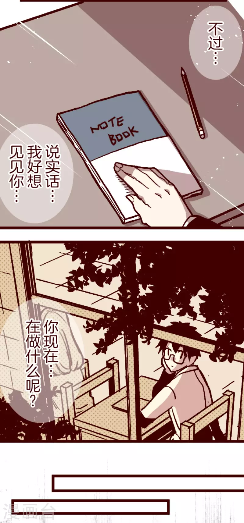 《魔气来袭!》第140话 期中之前 第8页