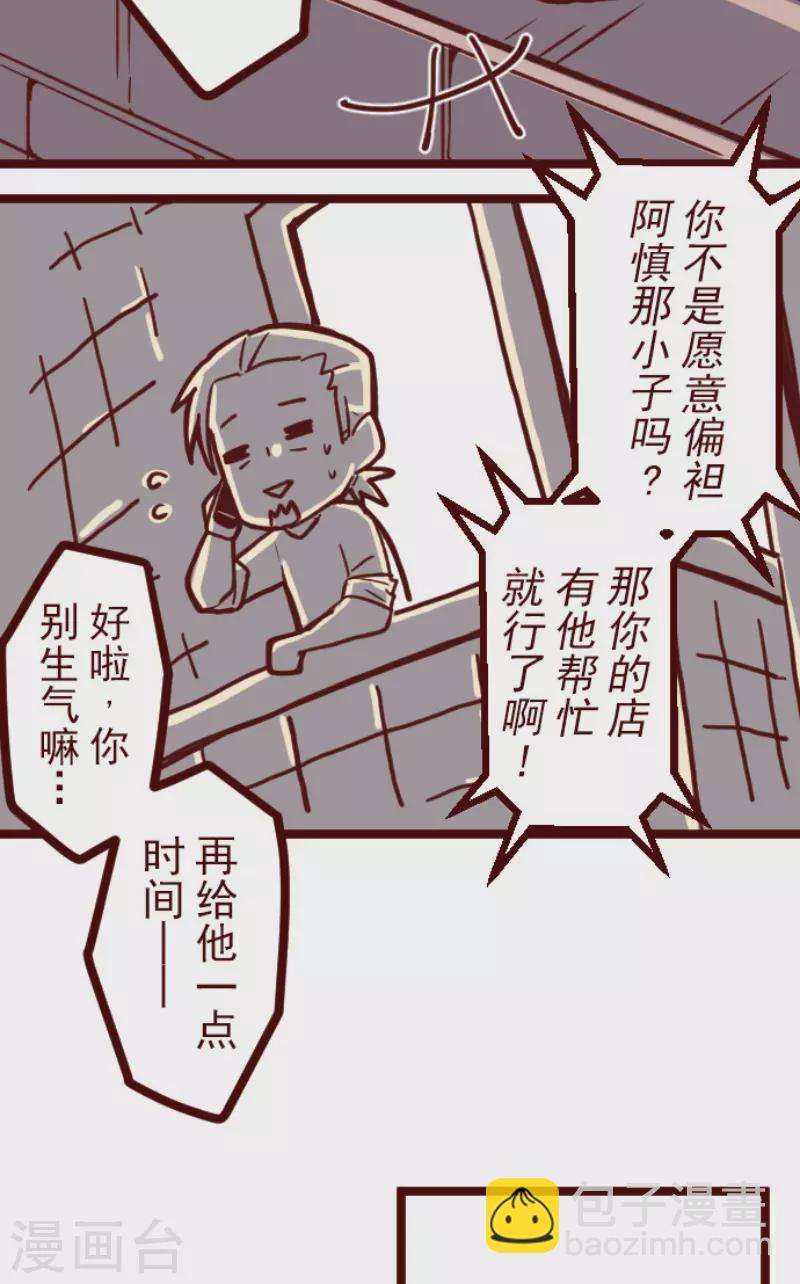 《魔气来袭!》第137话 日记5 第15页
