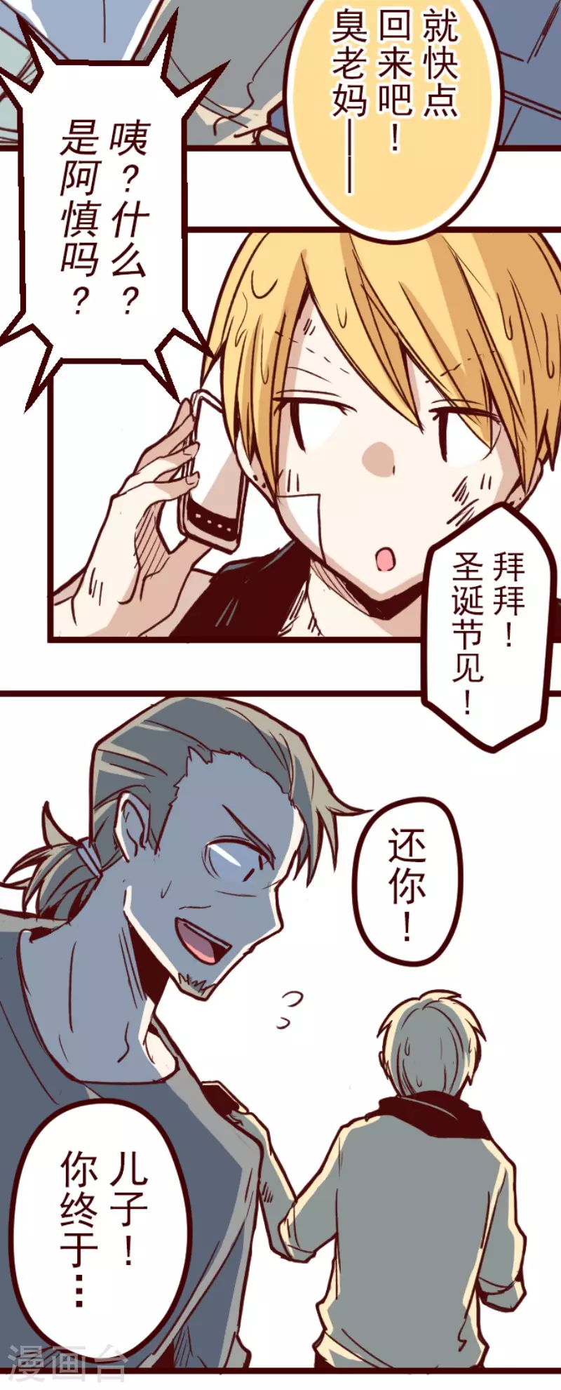 《魔气来袭!》第137话 日记5 第17页