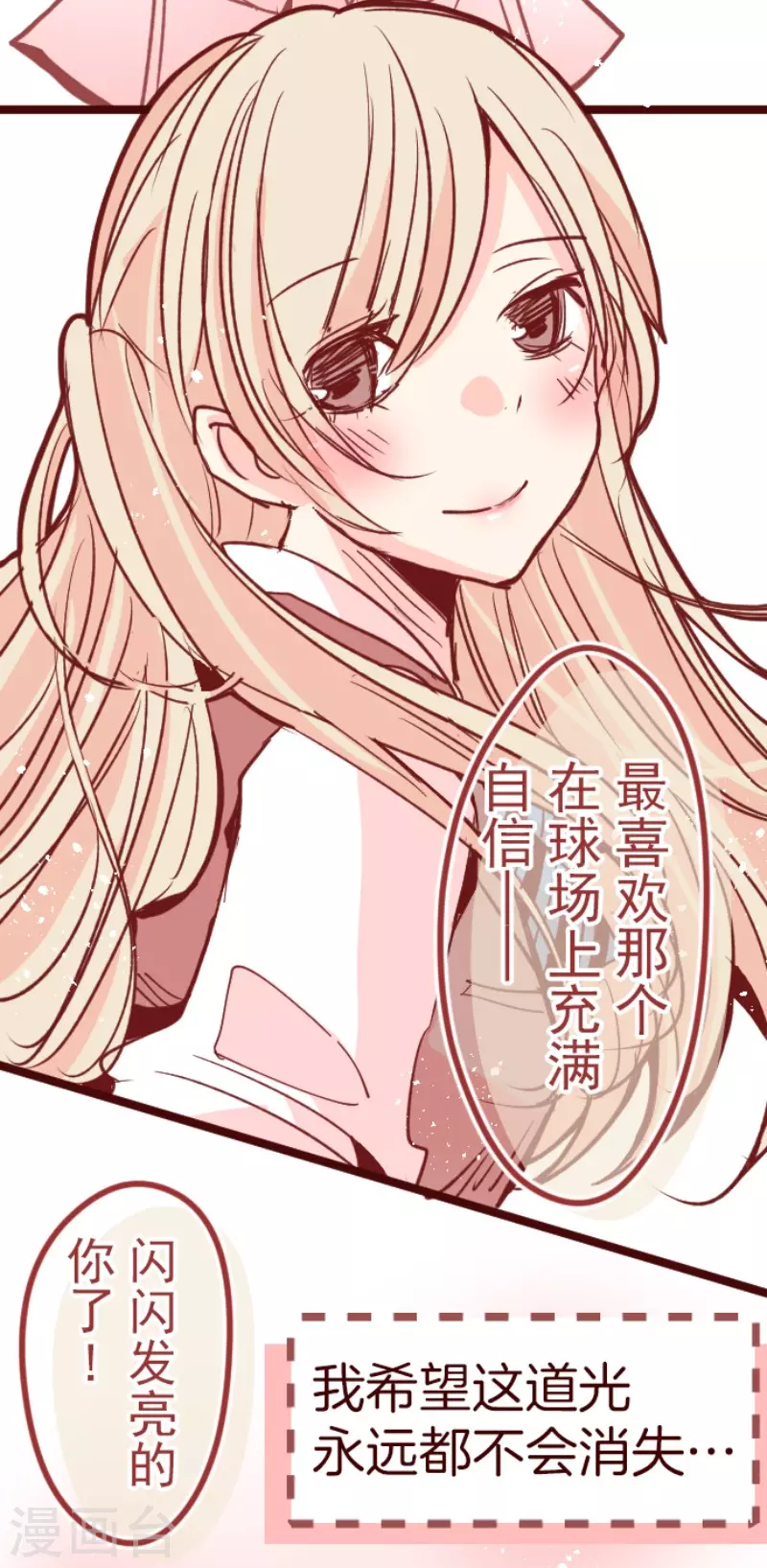 《魔气来袭!》第137话 日记5 第24页