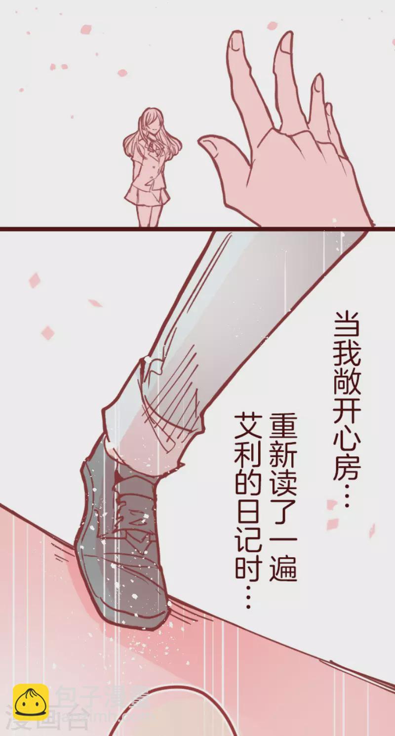 《魔气来袭!》第137话 日记5 第26页
