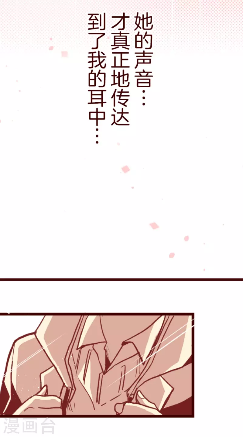 《魔气来袭!》第137话 日记5 第28页
