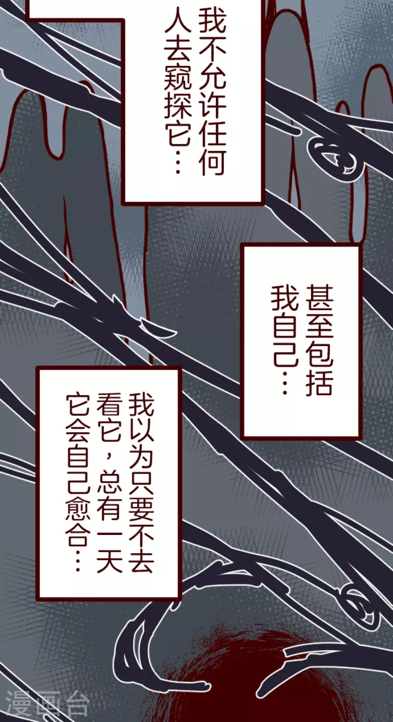 《魔气来袭!》第137话 日记5 第2页