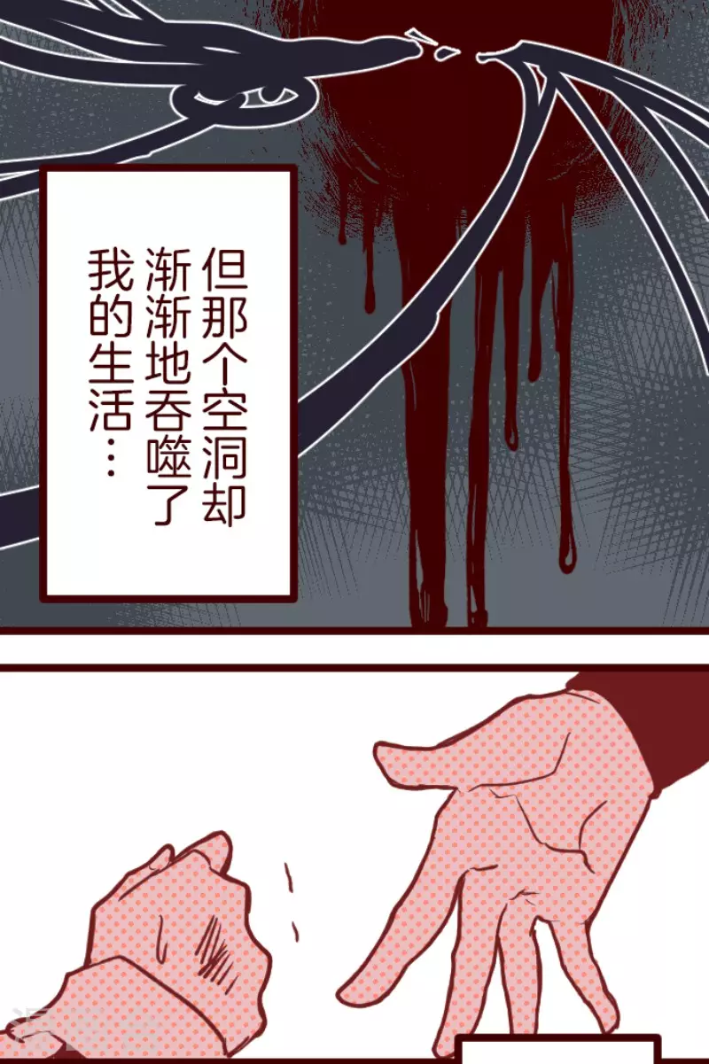 《魔气来袭!》第137话 日记5 第3页