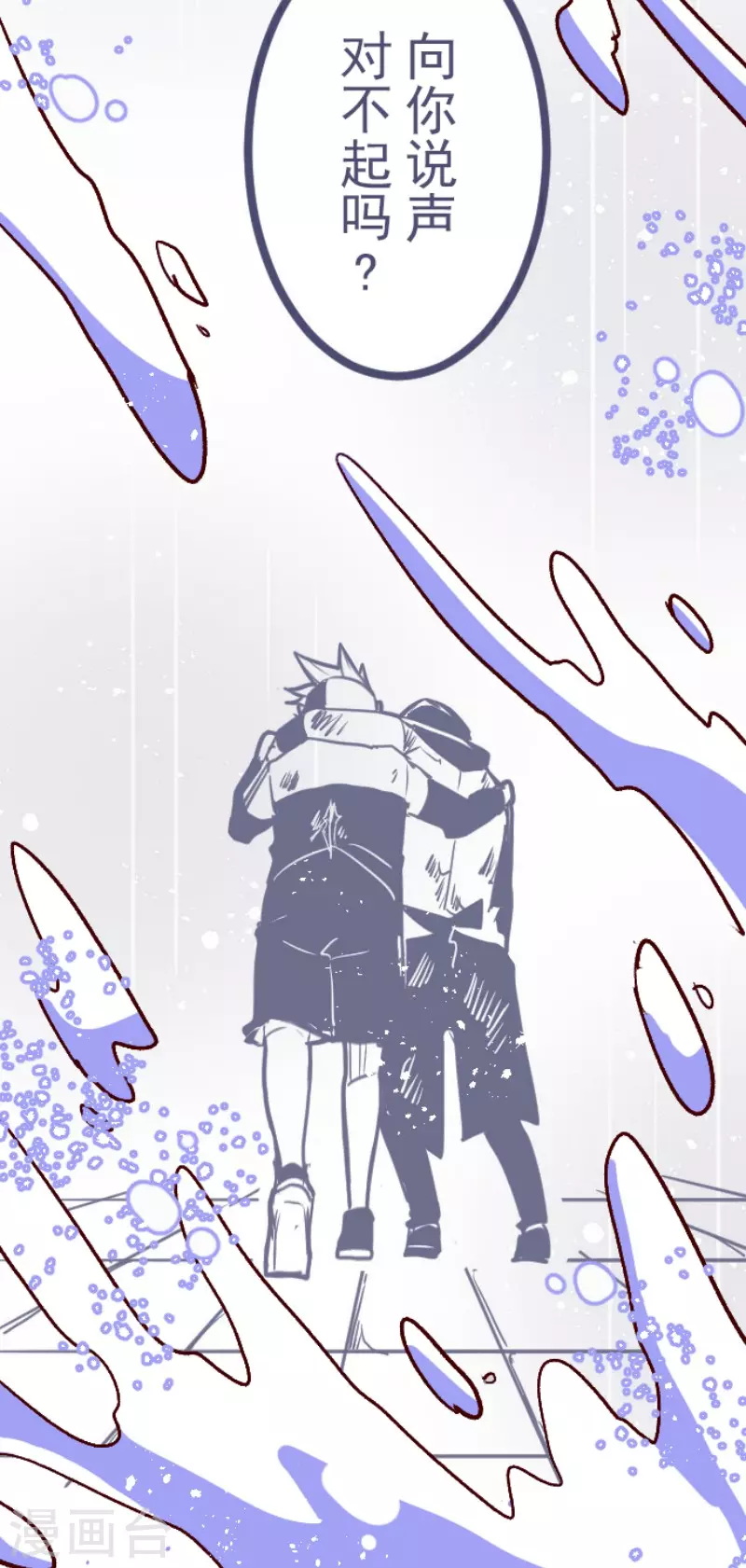 《魔气来袭!》第139话 夺走 第16页