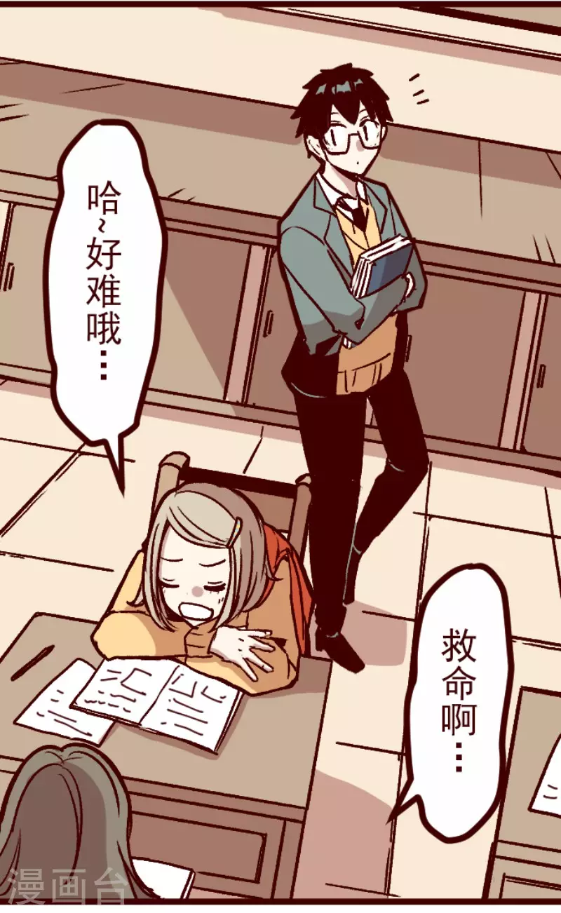 《魔气来袭!》第139话 夺走 第24页