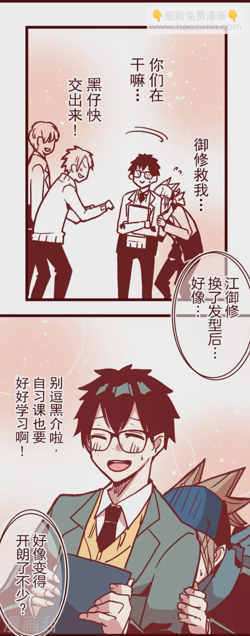 《魔气来袭!》第139话 夺走 第28页