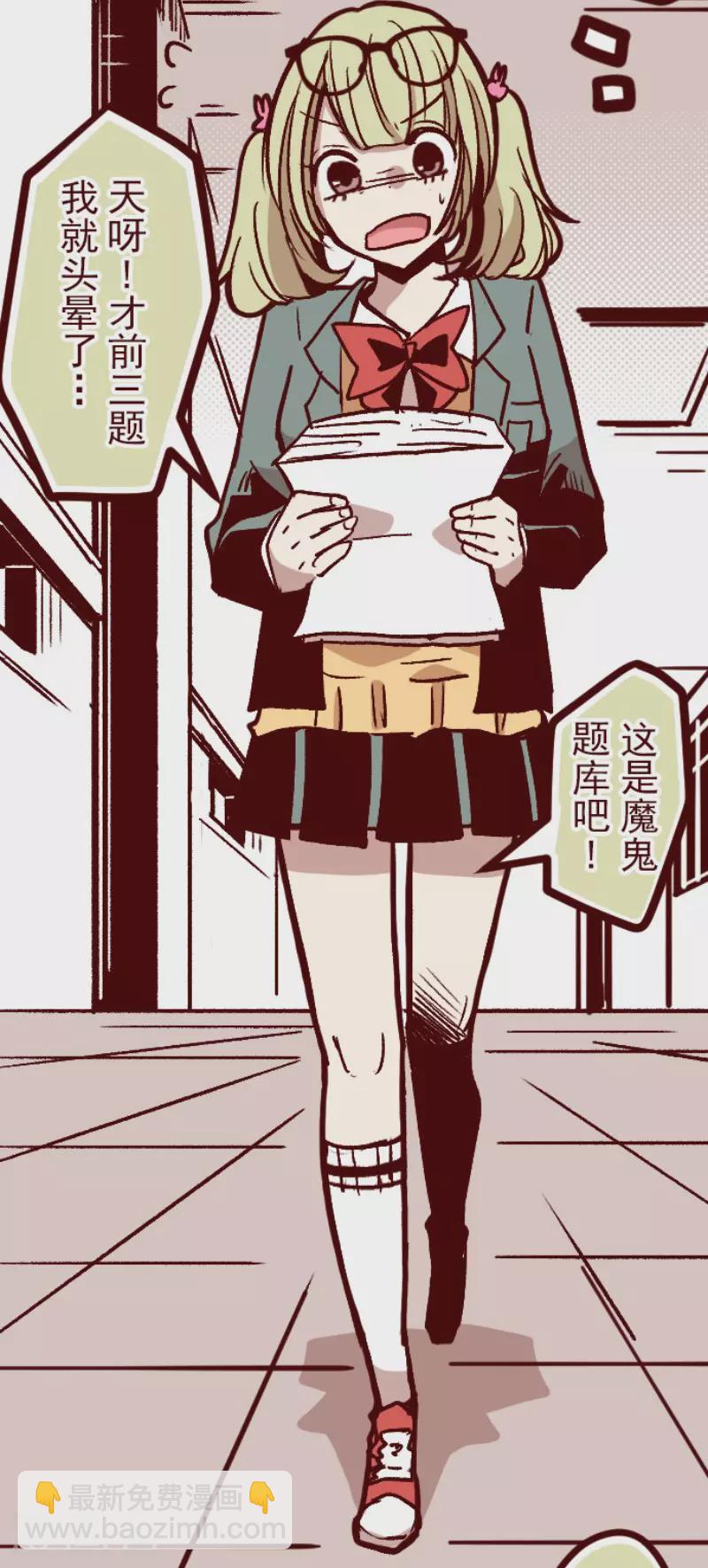 《魔气来袭!》第139话 夺走 第30页