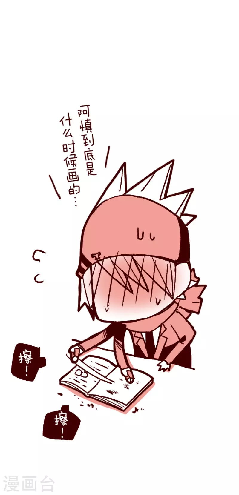《魔气来袭!》第139话 夺走 第34页
