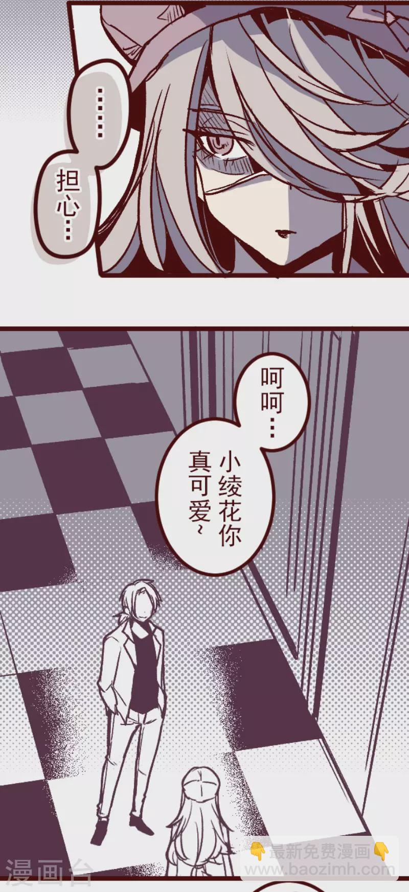 《魔气来袭!》第139话 夺走 第6页
