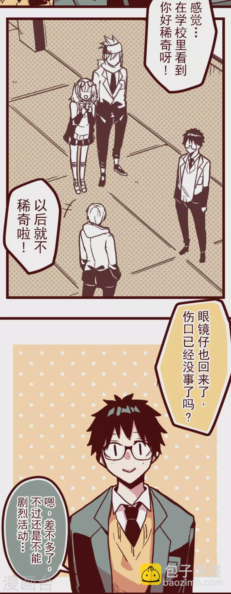 《魔气来袭!》第138话 良药 第10页
