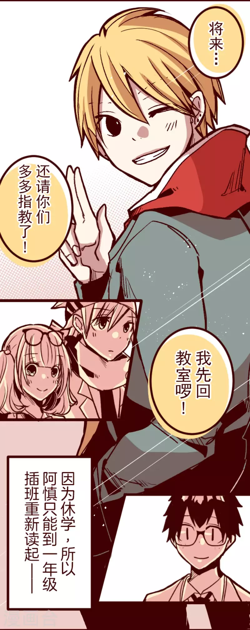 《魔气来袭!》第138话 良药 第11页