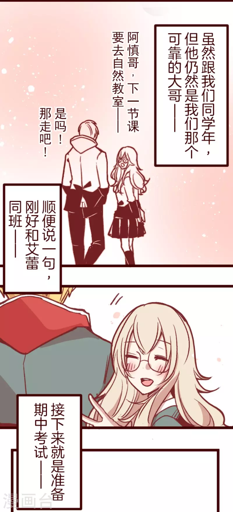 《魔气来袭!》第138话 良药 第12页