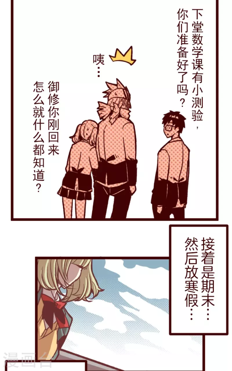 《魔气来袭!》第138话 良药 第13页